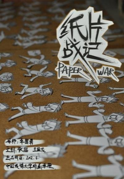 Paper War (C)