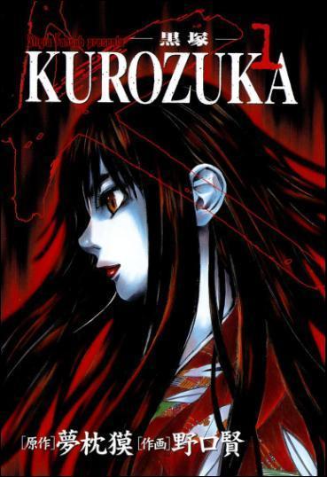 Kurozuka (TV Series)