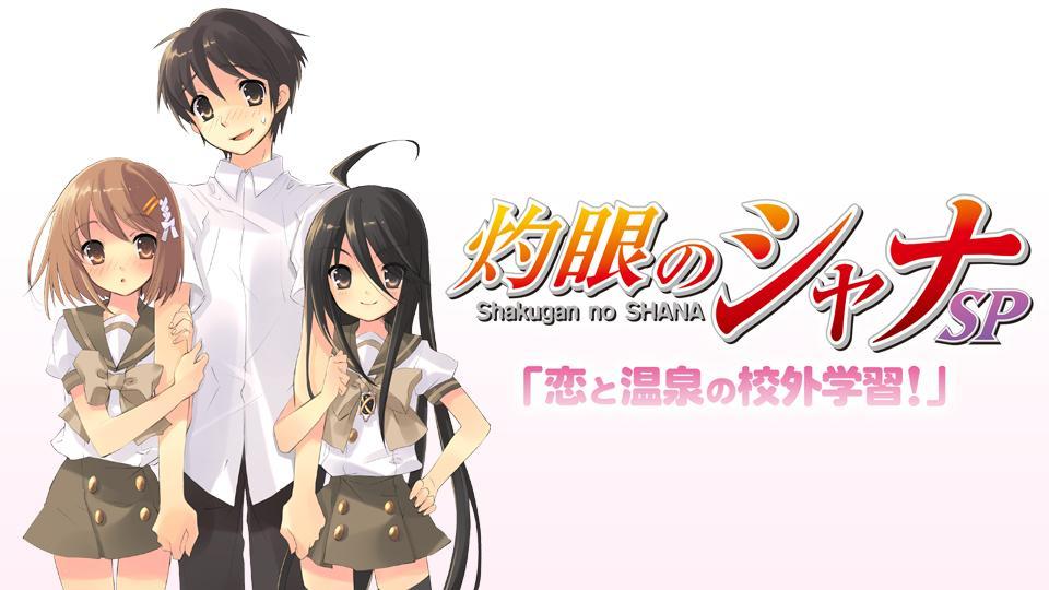 Shakugan no Shana Special: Off-Campus Class on Love and Onsen! (TV Series)