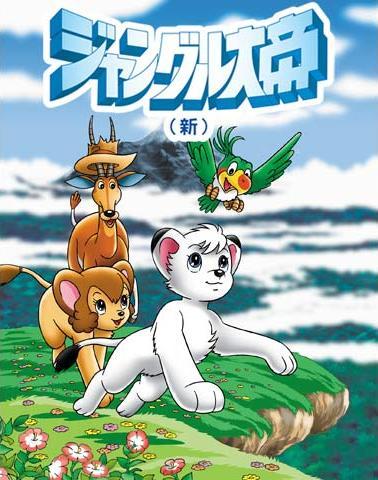 Shinsaku Jungle Taitei (Serie de TV)