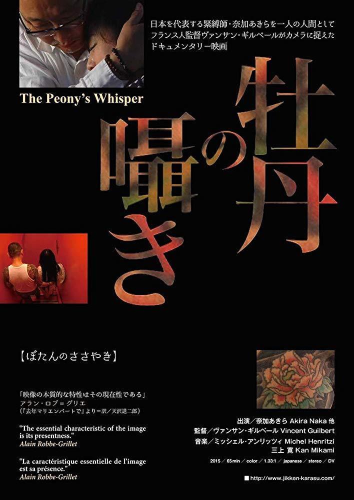 The Peony's Whisper