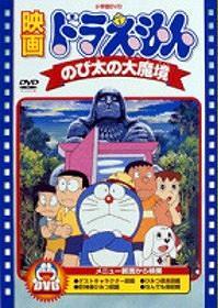 Doraemon y el Mundo Perdido