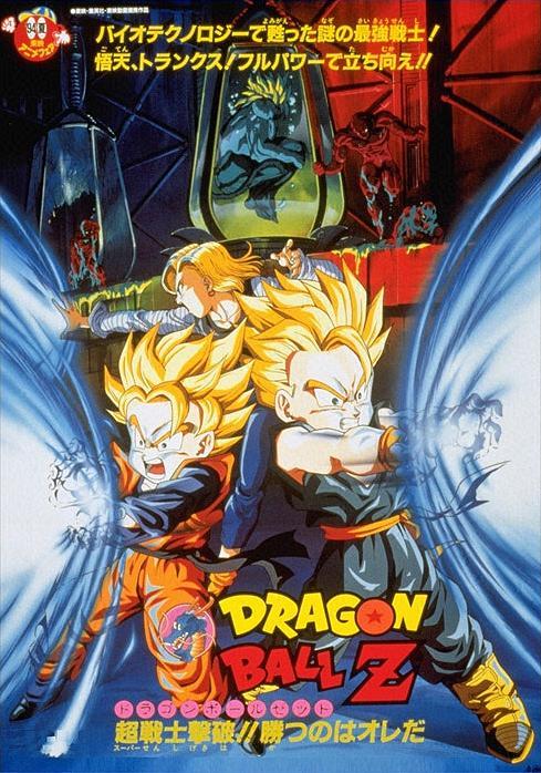 Dragon Ball Z: El combate definitivo