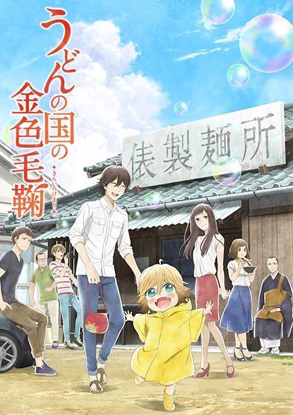 Poco's Udon World (Serie de TV)