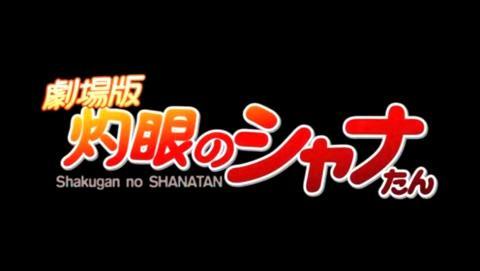 Shakugan no Shana-tan (Serie de TV)