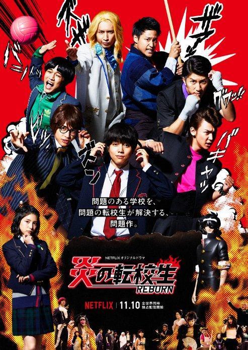 Blazing Transfer Students (Serie de TV)