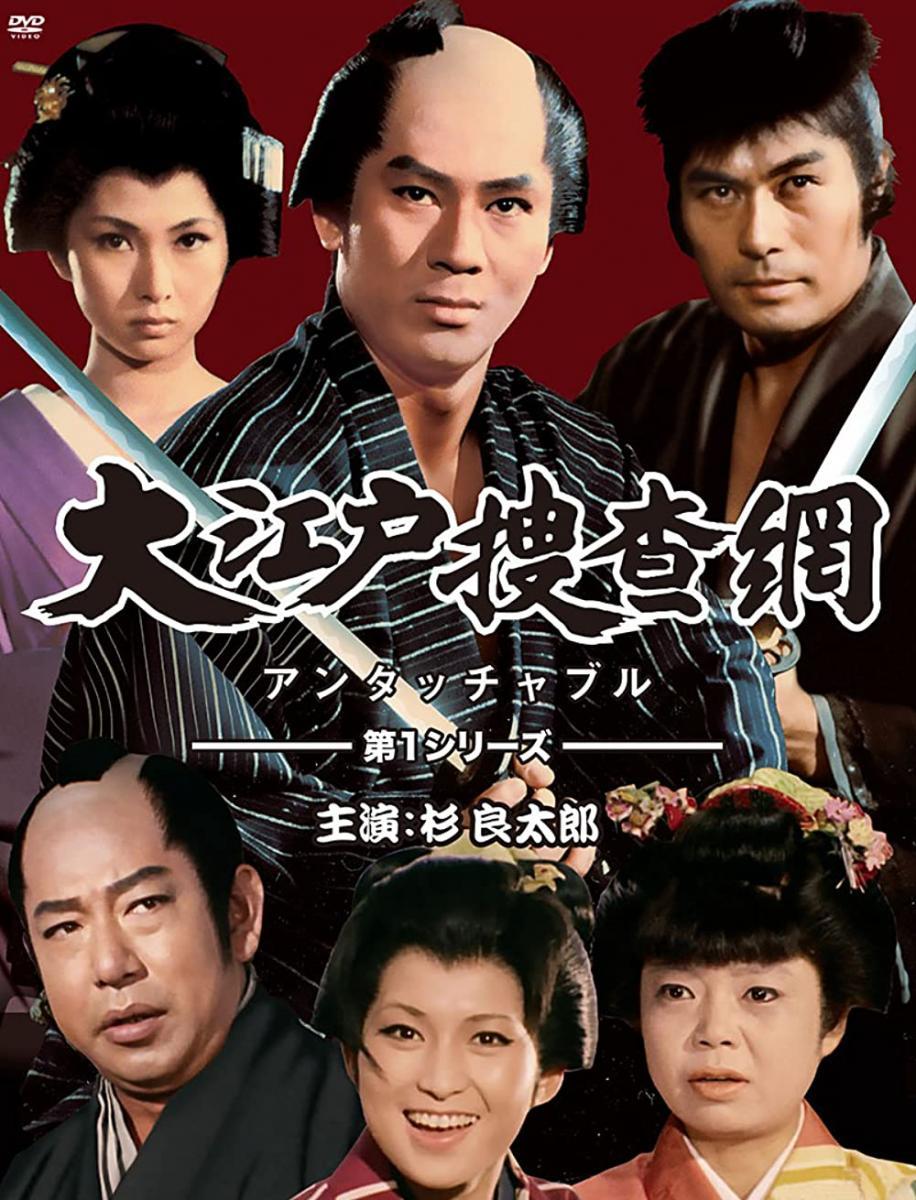 Ôedo Sôsamô (TV Series)
