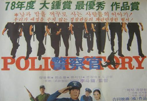 Police Story