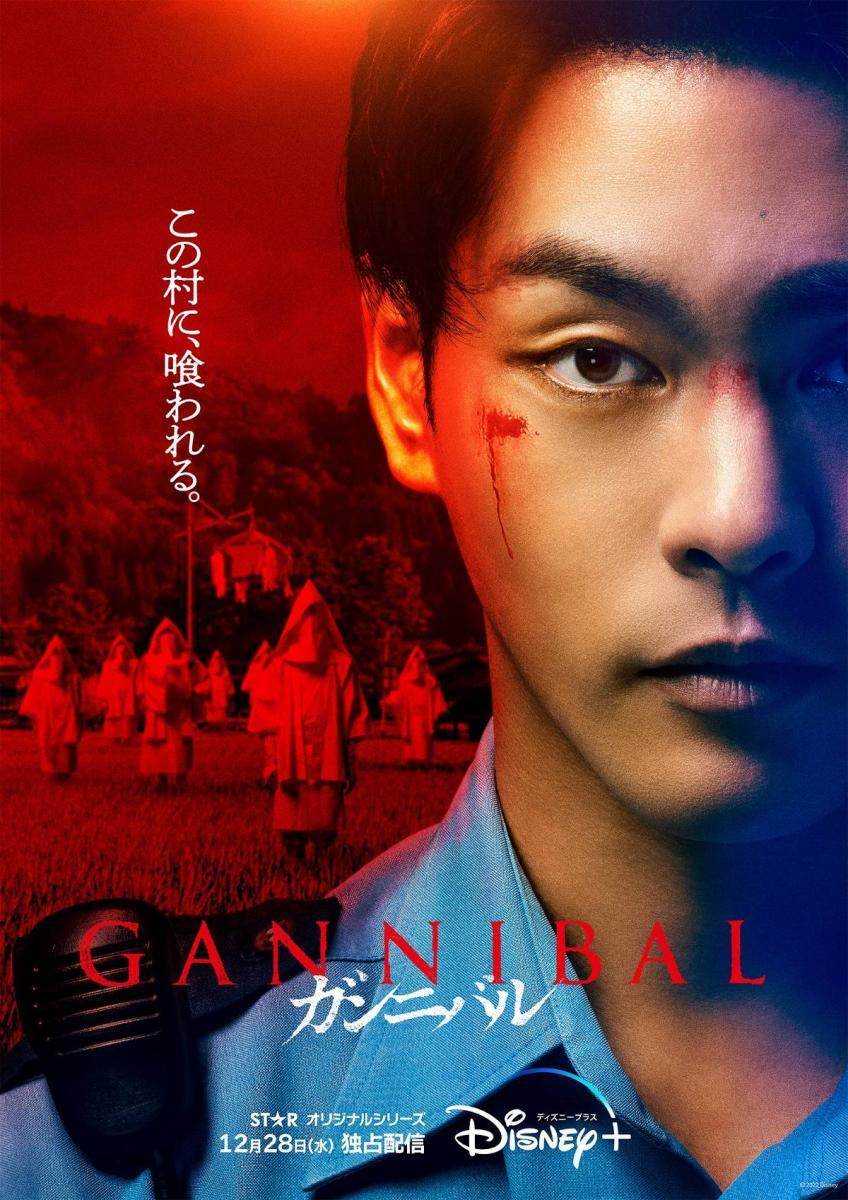 Gannibal (Serie de TV)