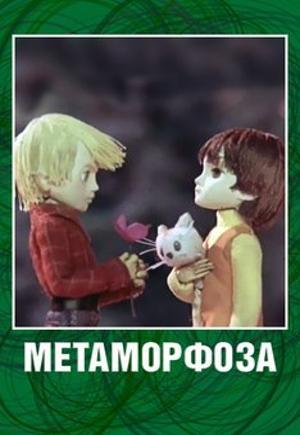 Metamorfoza (TV) (S)