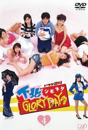 Shimokita Glory Days (Serie de TV)