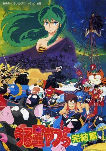 Urusei Yatsura 5: Final Chapter