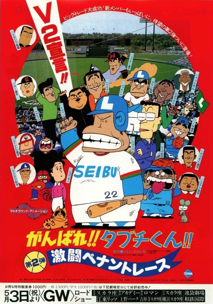 Ganbare!! Tabuchi-kun!! Gekitou Pennant Race