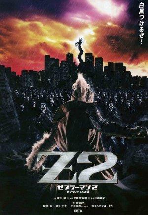 Zebraman 2: Attack on Zebra City