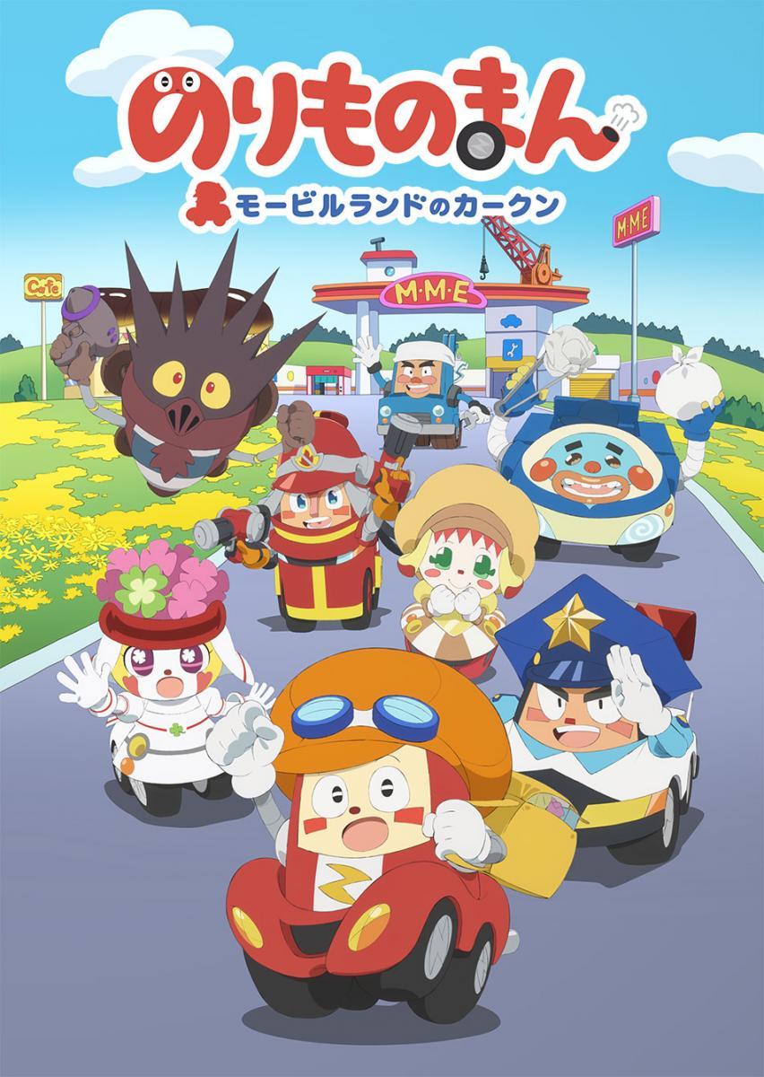 Norimono Man Mobile Land no Car-kun (TV Series)