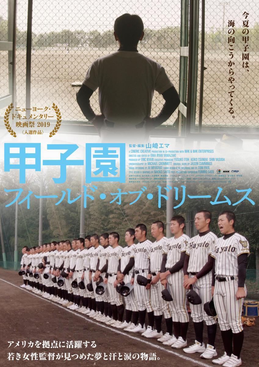 Koshien: Japan's Field of Dreams