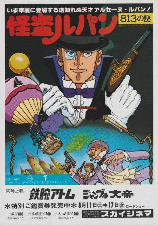 Kaitō Lupin - 813 no Nazo