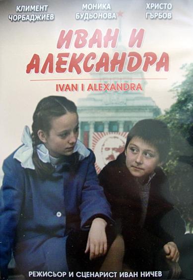 Ivan and Alexandra