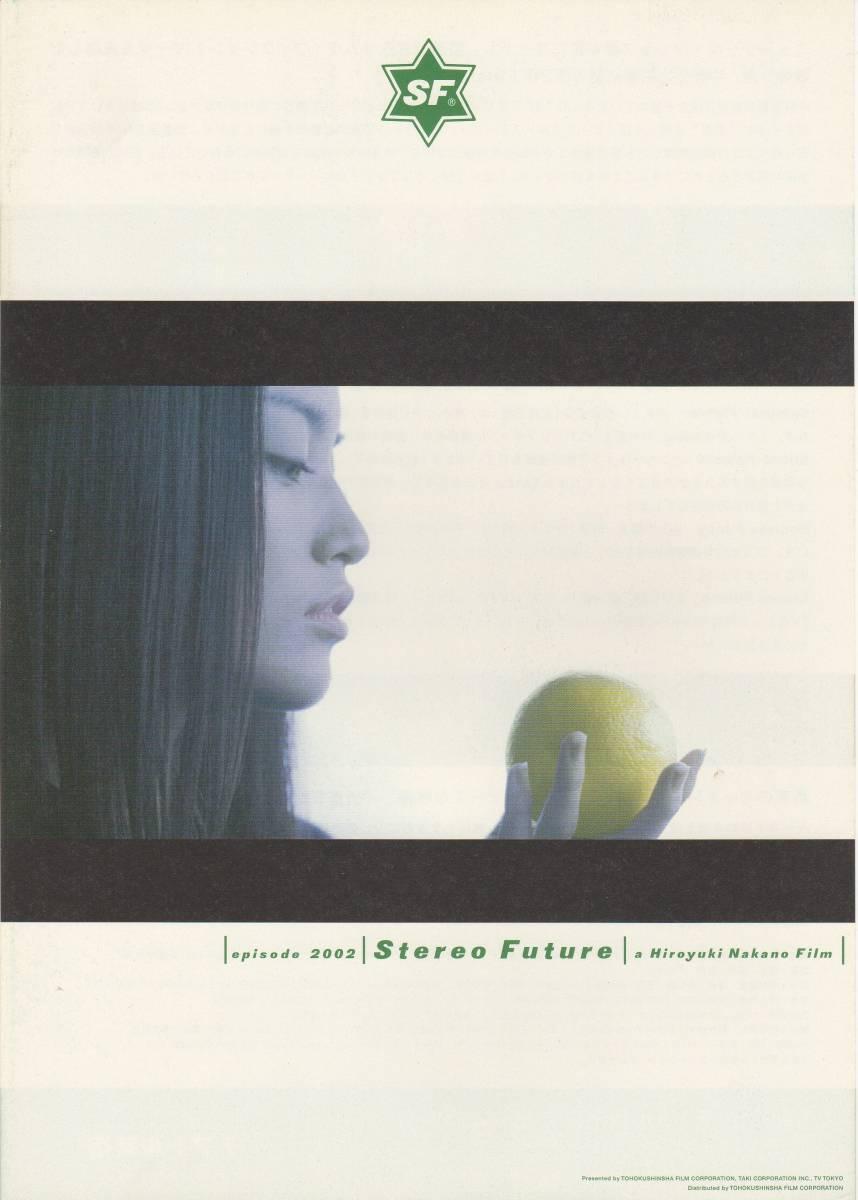 Stereo Future