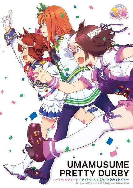 Uma Musume: Pretty Derby (Serie de TV)