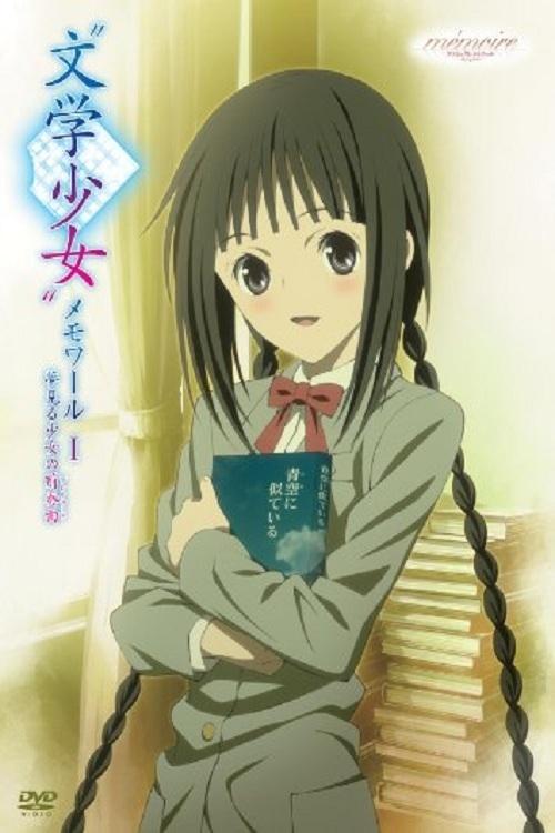Bungaku Shoujo Memoir I: Yume, Miru Shoujo no Prelude (C)