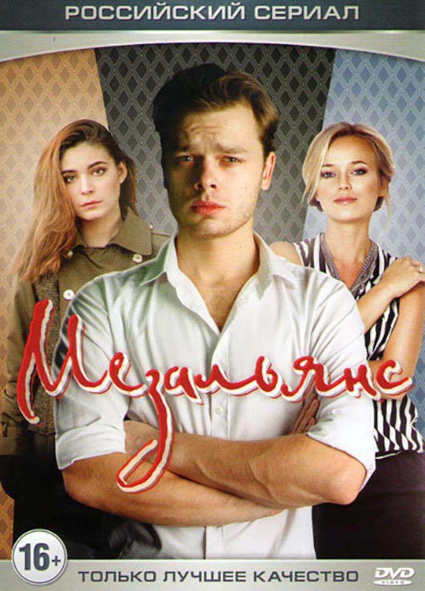 Mesalyans (TV)