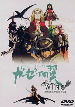 Garzey's Wing (TV Miniseries)