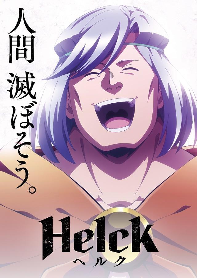 Helck (Serie de TV)