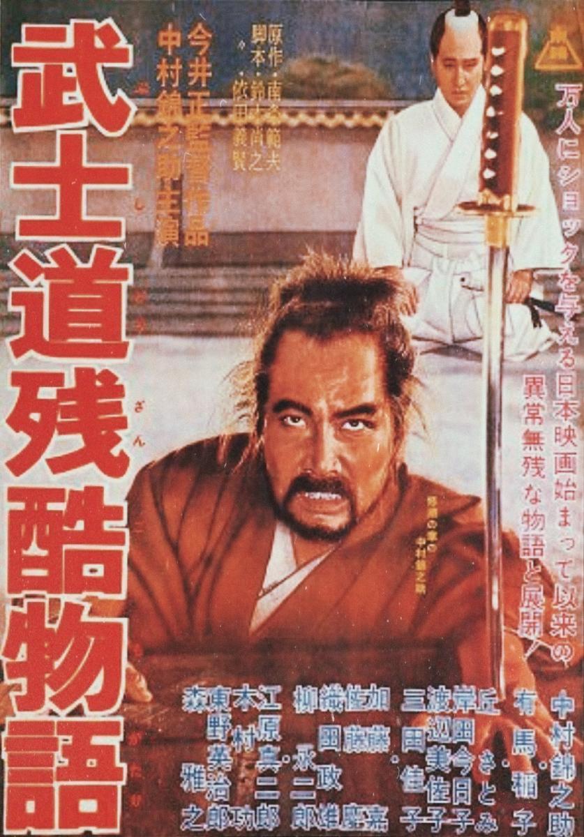 Bushido, Samurai Saga