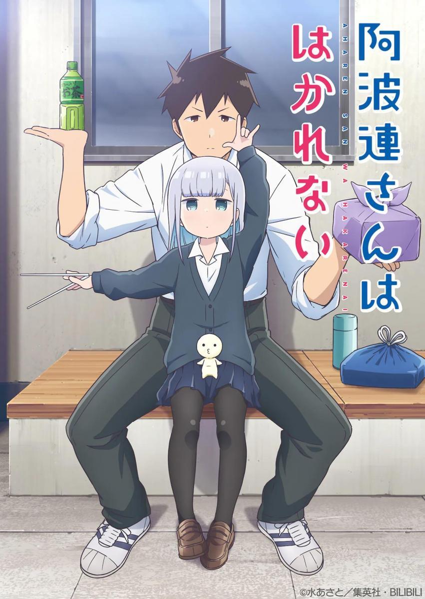 Aharen-san wa Hakarenai (Serie de TV)