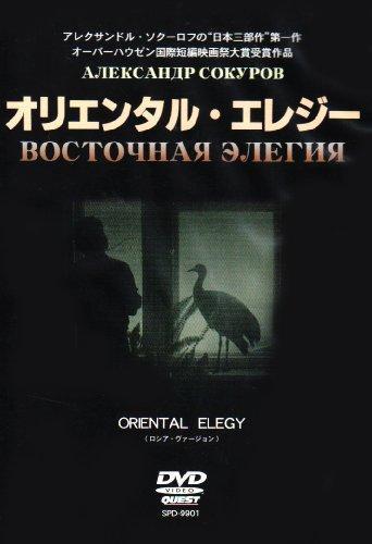 Oriental Elegy