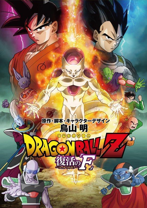 Dragon Ball Z: Resurrection of F