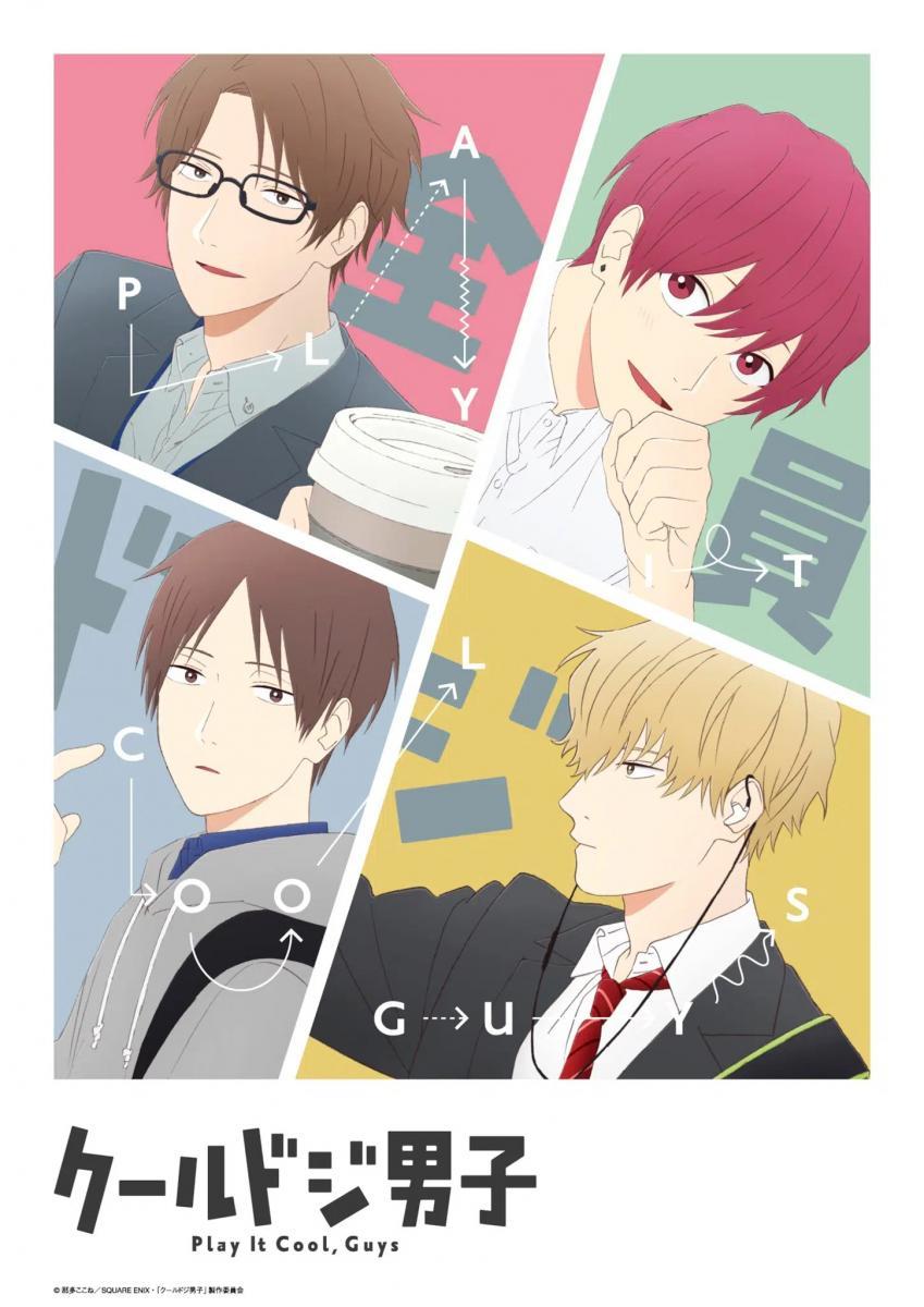 Cool Doji Danshi (Serie de TV)