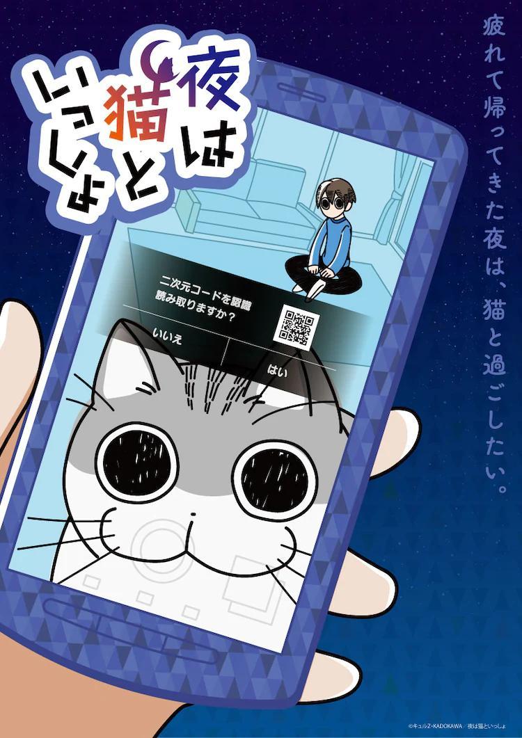 Yoru wa Neko to Issho (Serie de TV)