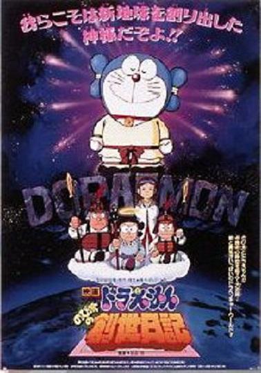 Doraemon: Nobita's Diary on the Creation of the World