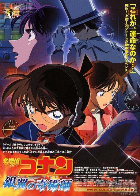 Detective Conan 8: El mago del cielo plateado