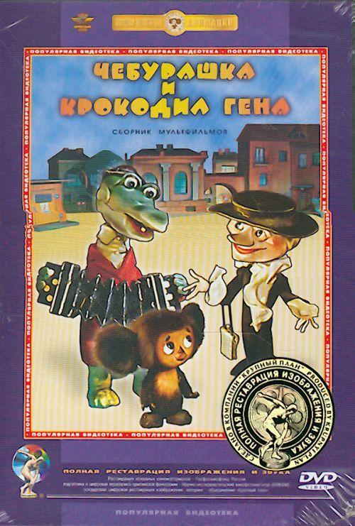 Cheburashka (S)