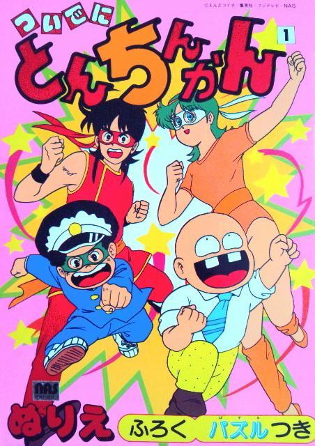 Tsuideni Tonchinkan (Serie de TV)