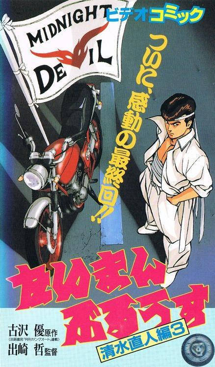 Taiman Blues: Shimizu Naoto Chapter (TV Miniseries)