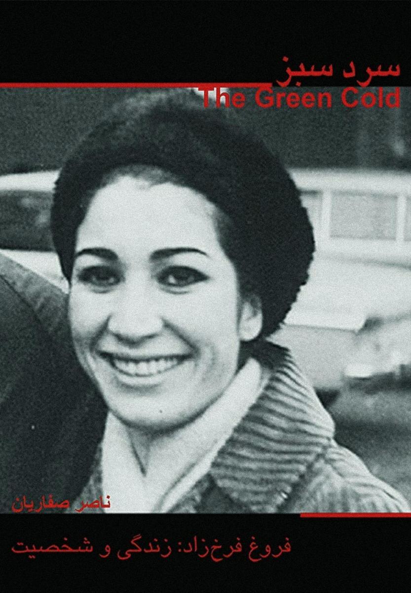 The Green Cold