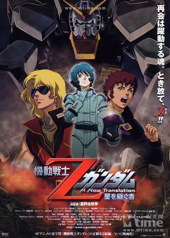 Mobile Suit Z Gundam: A New Translation - Heirs to the Stars