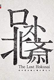 The Lost Hokusai