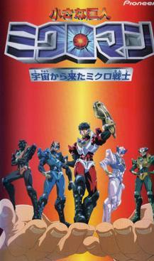 Microman: The Small Giant (TV Series)