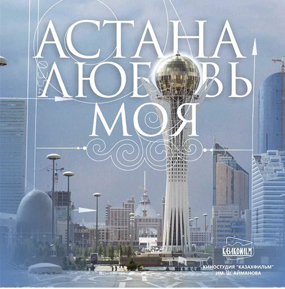 Astana - My Love (Serie de TV)
