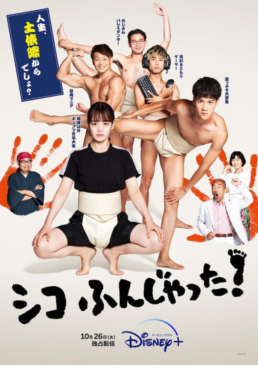 Sumo Do, Sumo Don’t (TV Series)