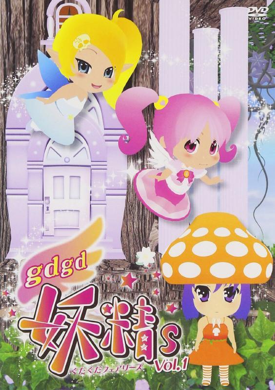 gdgd Fairies (Serie de TV)