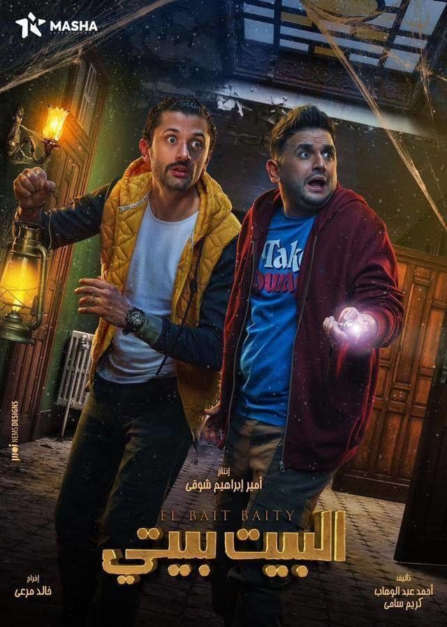 El Bayt Bayti (Serie de TV)