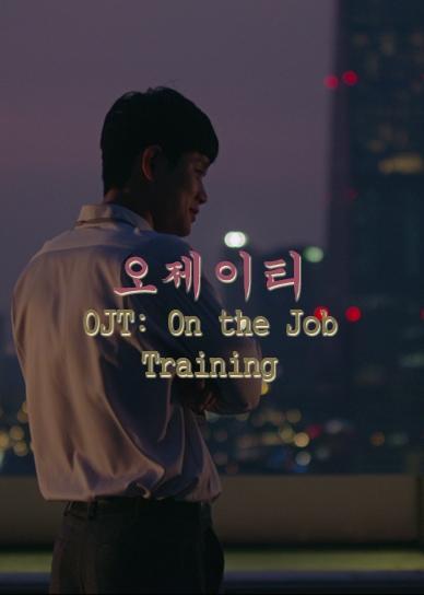 OJT: On the job training (S)