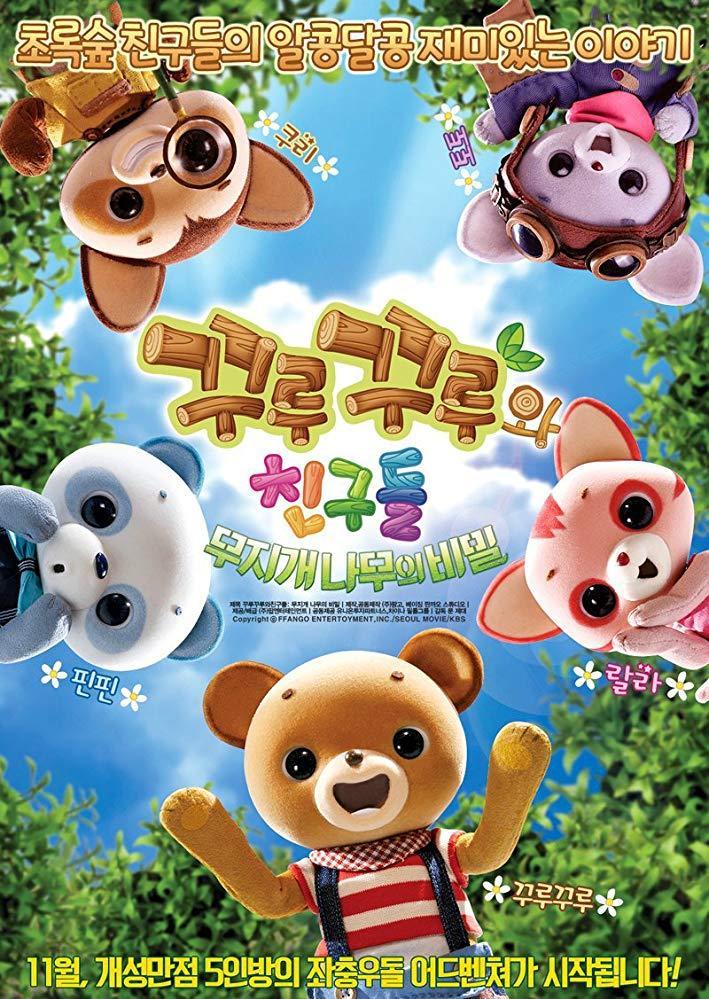 Kuru Kuru and Friends: The Rainbow Tree Forest