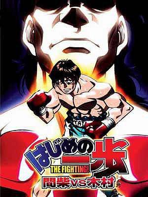 Hajime no Ippo - Mashiba vs. Kimura